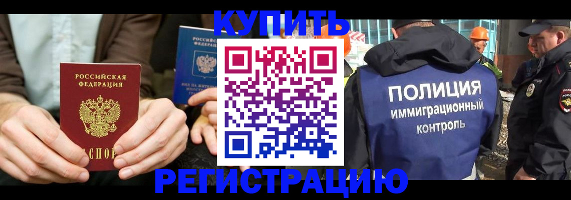 временная регистрация надежно в Туле