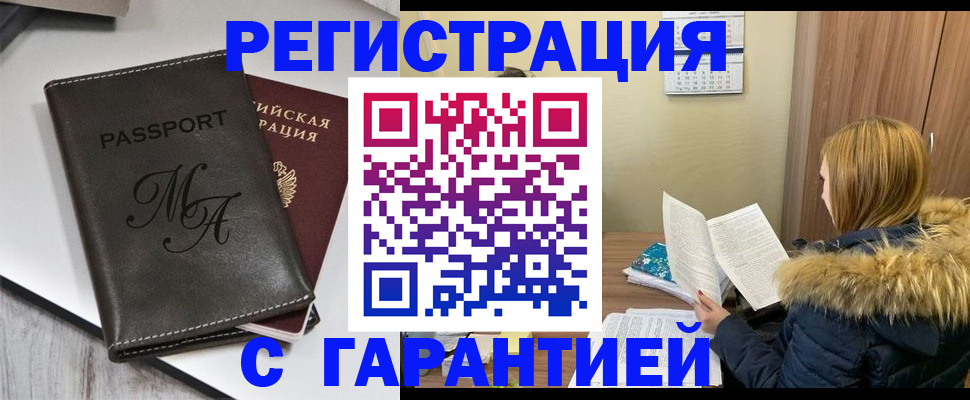 прописка для работы в Туле