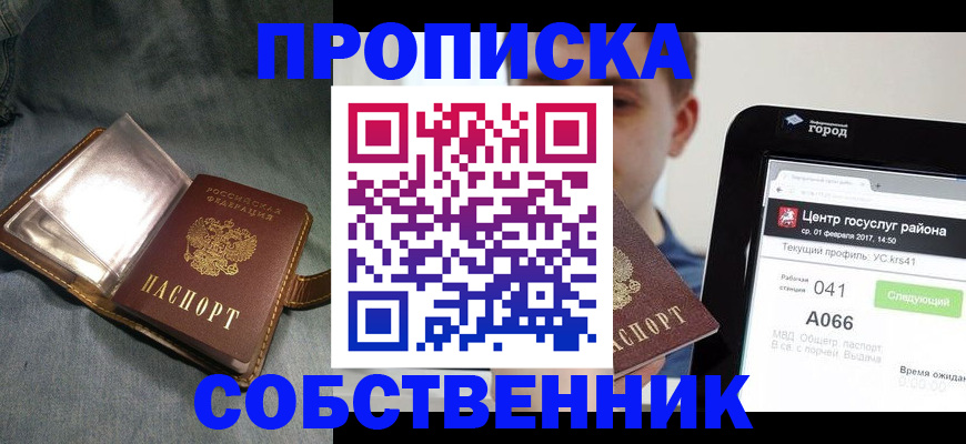 прописка штамп в Туле