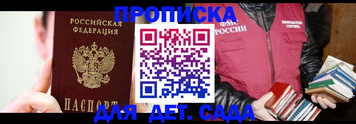 прописка для работы в Туле